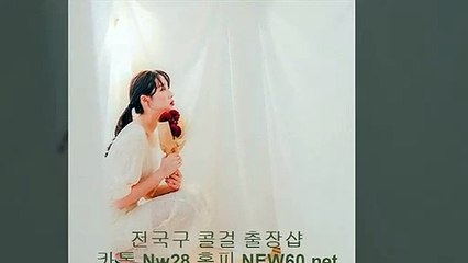 청담동출장샵 //카톡 nw28//【New60.net】 청담동콜걸 청담동출장안마 청담동출장마사지 → 청담동출장업소 ♨ 청담동출장만남 ' 청담동출장샵추천 청담동모텔출장