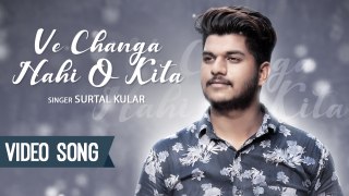 Ve Changa Nhi O Kita | Surtal Kular | New Punjabi Song 2018 | Full Video | Music & Sound