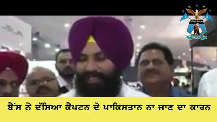 ਬੈਂਸ ਨੇ ਦੱੱਸਿਆ ਕੈਪਟਨ ਦੇ ਪਾਕਿਸਤਾਨ ਨਾ ਜਾਣ ਦਾ ਕਾਰਨ