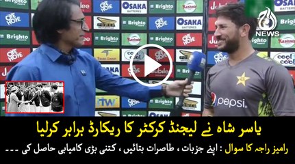 Yasir Shah interview after 2nd Test Match, He tie legend cricketer record