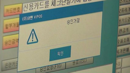 금감원 "카드사, 가맹점 피해 보고하라” vs “무리한 지시” / YTN