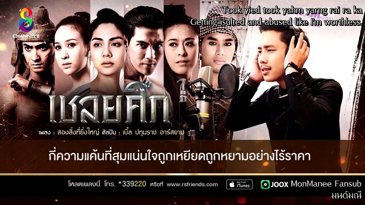 สองสิ่งที่ยิ่งใหญ่ - Two Magnificent Things [Eng Sub]