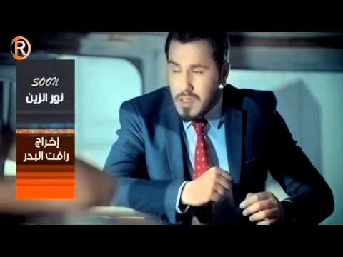 نور الزين قريبا المن ارجع الرماس ميوزك