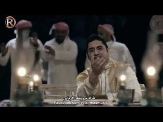 علي الحميد كليب ما صالحك الرماس ميوزك