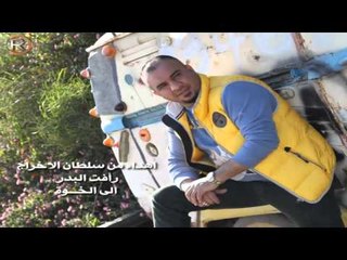 زيد الحبيب - صديق المصلحة / Audio