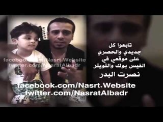 تاكيد الملحن والفنان نصرت البدر لمواقع التواصل الاجتماعي