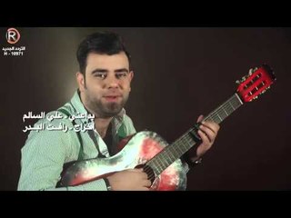 علي السالم - بداعتي / Soon