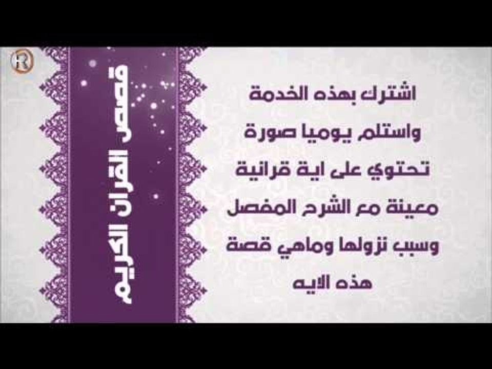 خدمة قصص القران الكريم - خدمات الرماس / Services