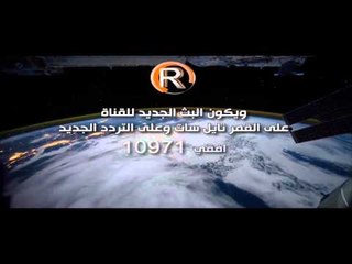 اعلان - التردد الجديد لقناة ميوزك الرماس