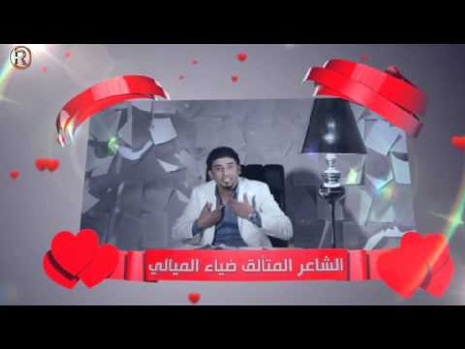خدمة اشعار للشاعر ضياء الميالي - خدمات الرماس / Services