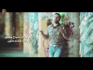 صباح محمود - تالي وياك / Soon