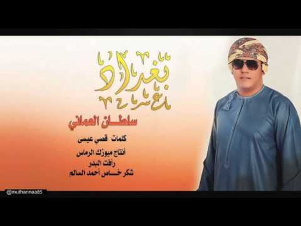 صور لل امي سلطان العماني Mp3 Lanchesterparish Info
