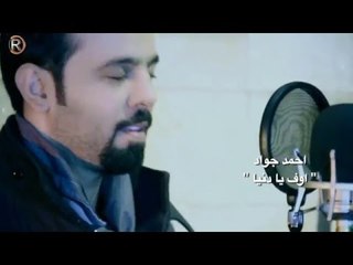 احمد جواد - اوف يادنيا / Video Clip