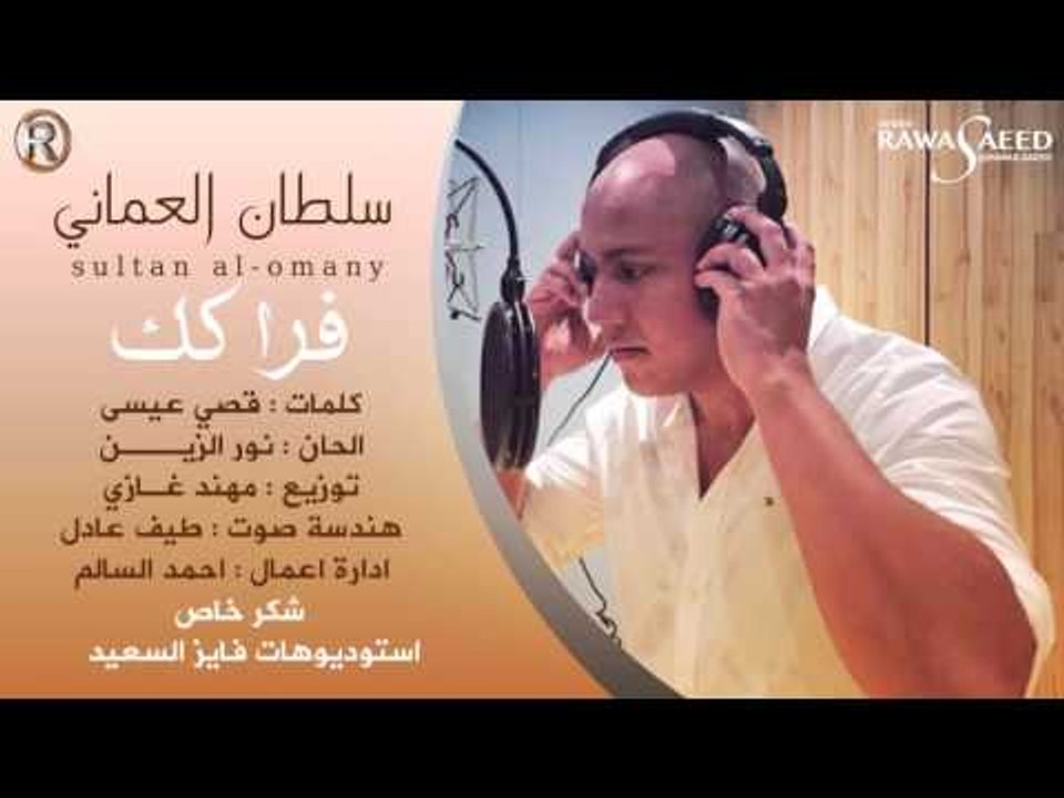 سلطان العماني - فراكك / Audio - فيديو Dailymotion