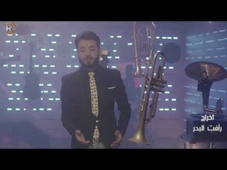 حسام الماجد - قريبا / جلسات الرماس