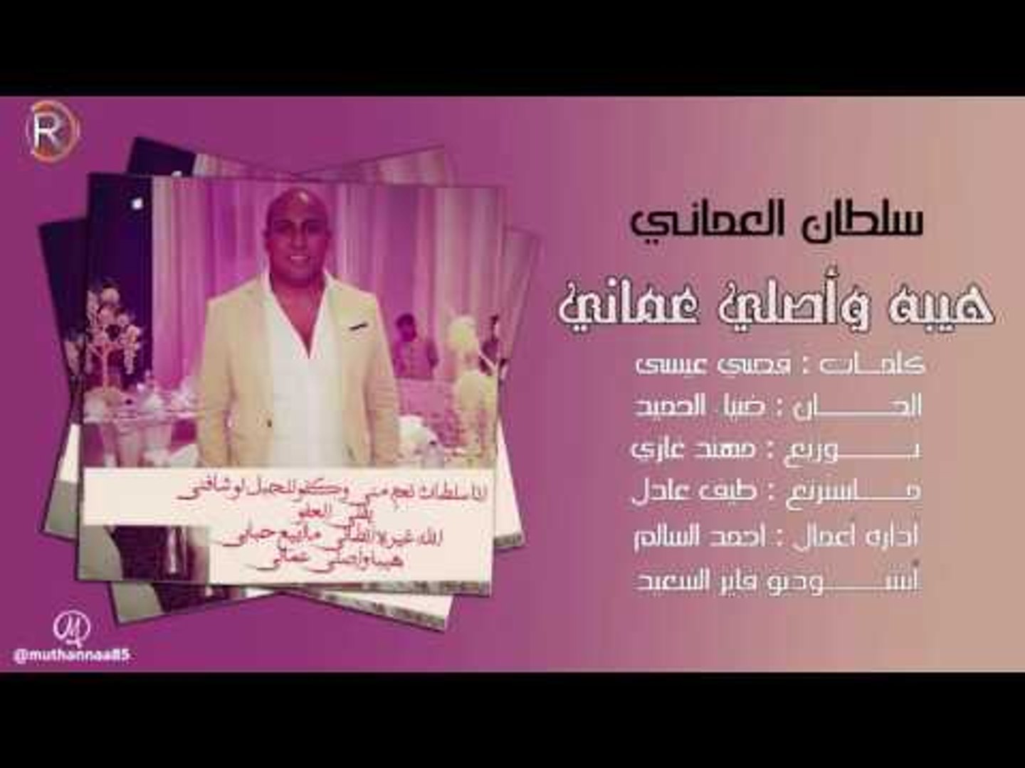 سلطان العماني - هيبة واصلي عماني / Audio - فيديو Dailymotion