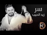 زيد الحبيب - سر (حصريا) | 2016 | (Ziad Alhabeb - Sar (Album