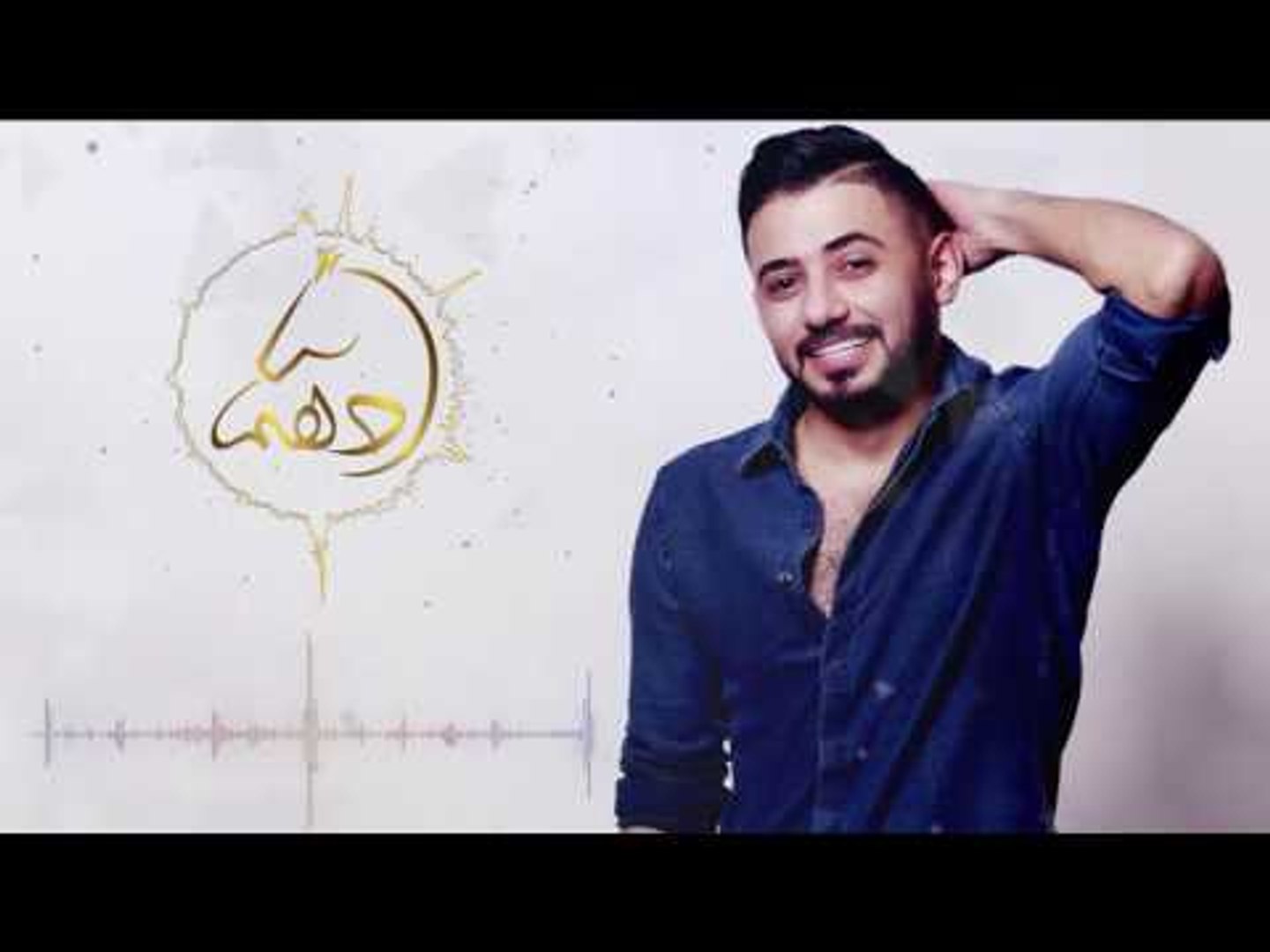 ⁣ادهم - احبه لو لا / Offical Audio