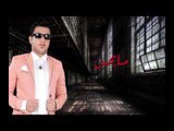 حسين المسافر - ما يحن / Offical Audio