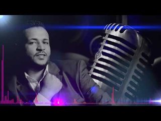 حميد الاسمر - ولا ينراد صاير / Offical Audio