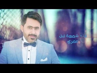 فاضل جعفر - شما تسوي / Offical Audio