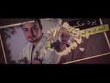 محمد سامي - بالكنتور / Offical Audio