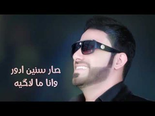 انس سلطان - يادنيا ظلمتيني / Offical Audio