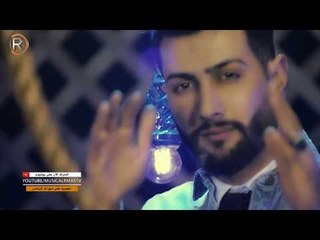 قائد المهندس - وني وني / Offical Video