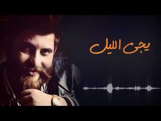 سيف الامير - تدك حيل / Offical Audio