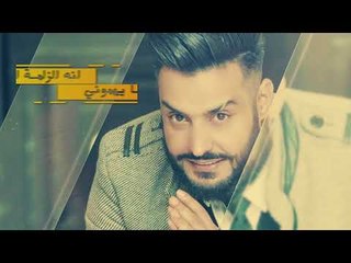 جلال الزين - هلا هلا هلا / Offical Audio