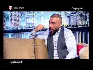 رافت البدر يوضح عناصر الاغنية وتجهيز الفنان والخلافات في الوسط الغني في برنامج بالمقلوب