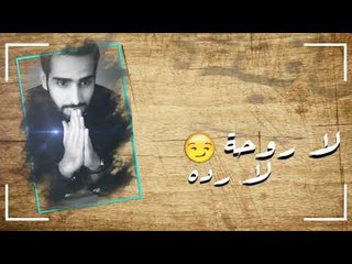 احمد القيسي - مافيده مافيده / Offical Video