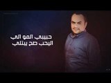 احمد العزاوي - ولا سويت زين / Offical Audio