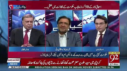 Apko Ahtisab Intiqam Kion Lagta Hai-Arif Nizami To Qamar Zaman Kaira