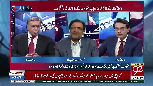 Apko Ahtisab Intiqam Kion Lagta Hai-Arif Nizami To Qamar Zaman Kaira