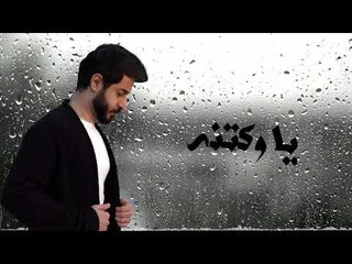 عيسى العيسى - وين حبنه / Offical Audio