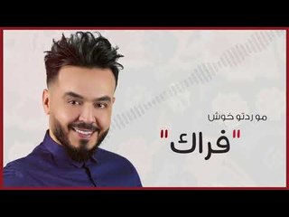 احمد السلطان - لا ياظلام / Offical Audio