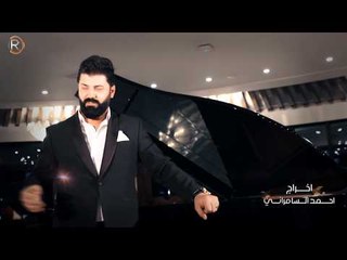 ربيع الهلالي - ما صدك / Offical Video