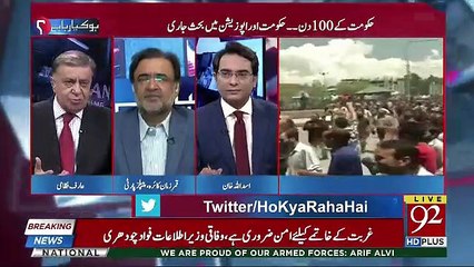 Arif Nizami's Views On The 100 Days Of PTI's Government