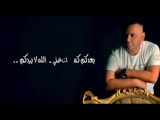 ظافر الغالي - اللة لا يردكم / Offical Audio