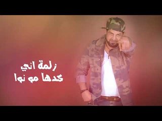 ماجد زمان - لا تندك بيه / Offical Audio