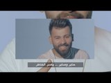 Bassman Alkateeb W Kaleed Alhaneen (Offical Video) | بسمان الخطيب وخالد الحنين - وصلت الفكرة
