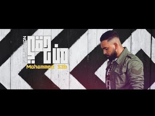 محمد صعب - من حقي / Mohammed Sab Mn Hake
