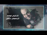 احمد العزاوي - لك غرامي / Offical Audio