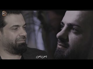 Raad Alhabeb W Yousef ِAlsudane (Official Video) | رائد الحبيب ويوسف السوداني - ياحبي - فيديو كليب
