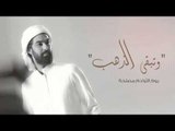 غيث محمد - ذهب ذهب / Offical Audio