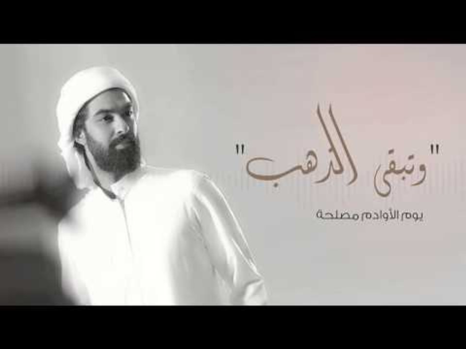 غيث محمد - ذهب ذهب / Offical Audio