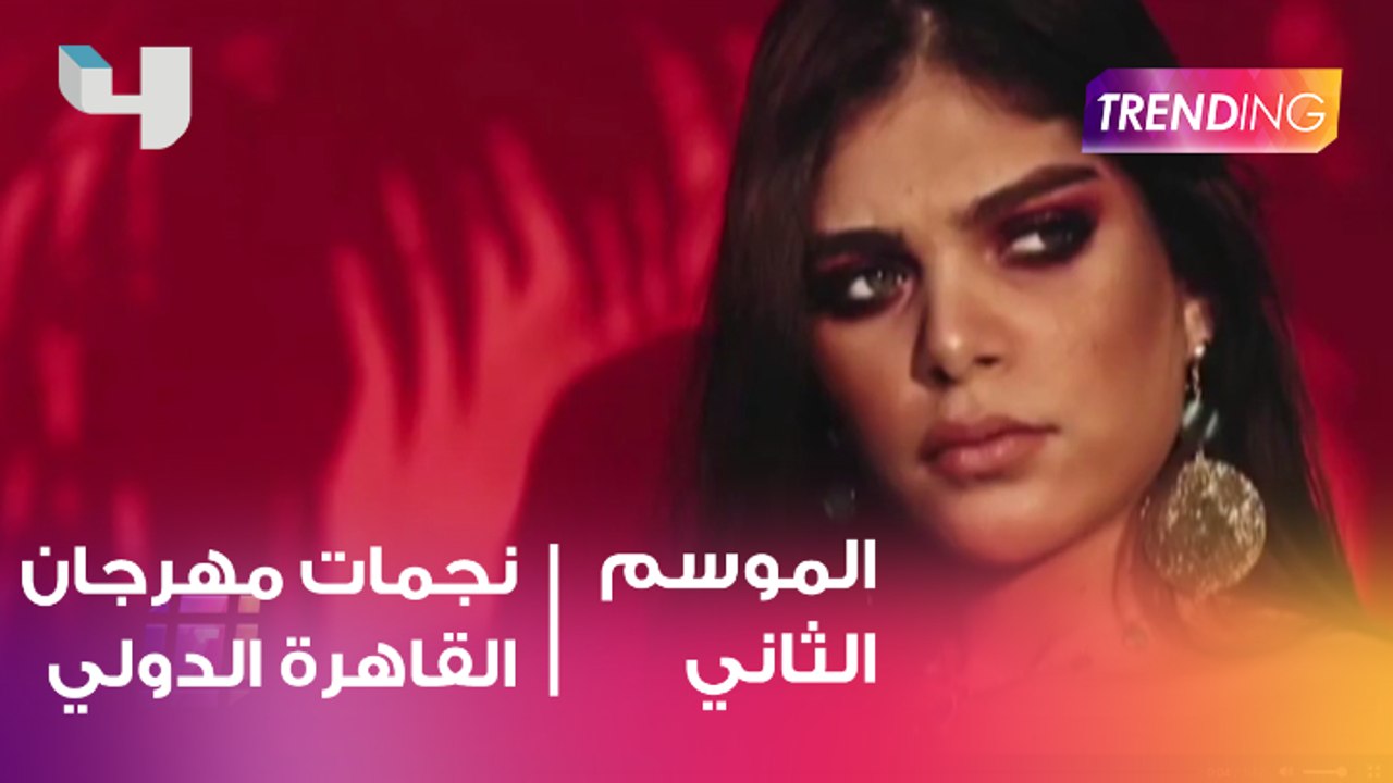 نجمات مهرجان القاهرة بأرقى المجوهرات
