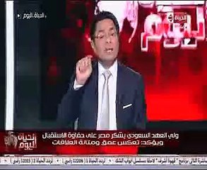 سعود الريس: زيارة الأمير محمد بن سلمان لمصر جاءت فى توقيت مهم