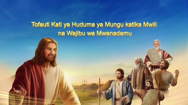 Maneno ya Roho Mtakatifu | Tofauti Kati ya Huduma ya Mungu katika Mwili na Wajibu wa Mwanadamu